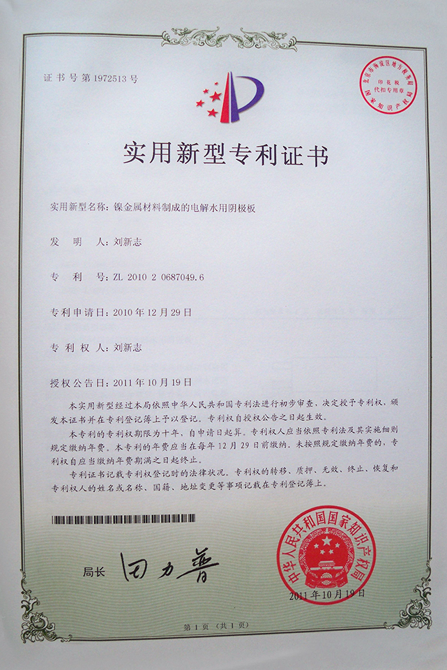 Patentes de purificação de água - Qinhuangwater